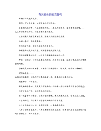 有关励志的名言警句