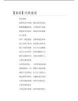 【童谣】经典童谣.pdf