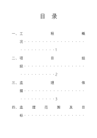 多浪水泥厂监理规划