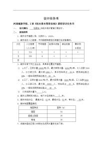 石家庄市给水排水管道工程设计