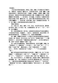 文言文学法指导