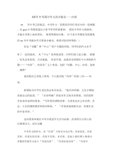 XX年中考满分作文高分秘诀——内容.docx