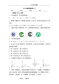 2018年初中数学中考模拟考试题