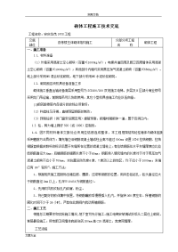 砌体结构施工技术交底