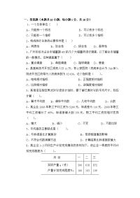 统计学题型示例