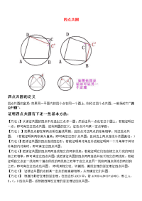 高中数学 竞赛四点共圆专题试题