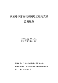 康王路下穿流花湖隧道工程高支模监测服务