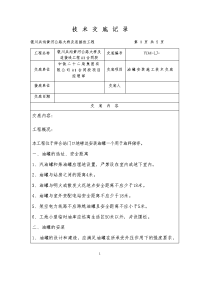 油罐安装施工技术交底