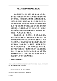 有关实验室污水处理的相关方案