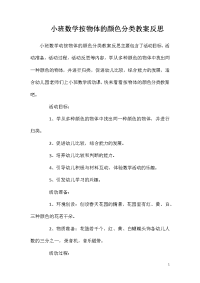 小班数学按物体的颜色分类教案反思