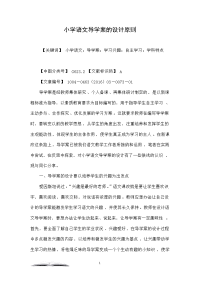 小学语文导学案的设计原则