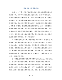 学前班班主任学期总结