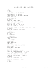 【总结】高中语文必修二文言文知识总结