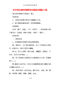 关于幼儿园中班教学方案设计锦集9篇