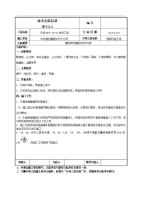 fm建筑变形缝施工技术交底