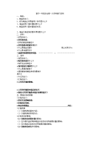 高中一年级政治第一次月考复习资料