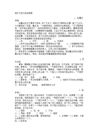 课外文言文阅读答案