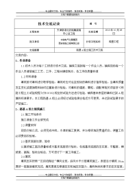 路基A组土施工技术交底