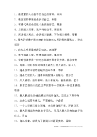 名人名言,2014名人名言大全-短名言警句摘抄大全