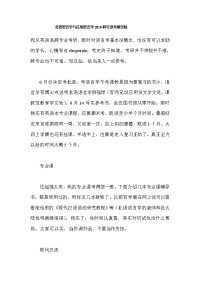 北语语言学与应用语言学跨专业考研经验