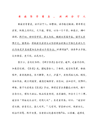 黄庭坚字鲁直洪州分宁人高中文言文阅读