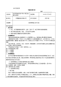 桩间网喷施工技术交底