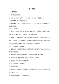 小学语文上册教学设计