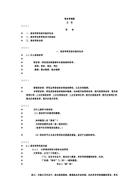 语言学纲要笔记整理