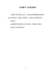 小班数学《形状拼图》