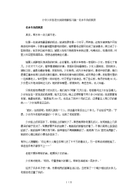 小学六级语文阅读理解练习题