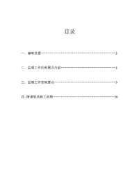 隧道工程监理实施细则