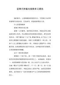 雷锋手抄报内容简单又漂亮
