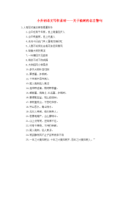 小升初语文写作素材 关于植树的名言警句 北京版