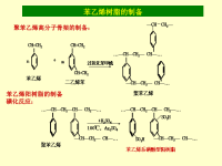 离子交换处理水处理工艺课件