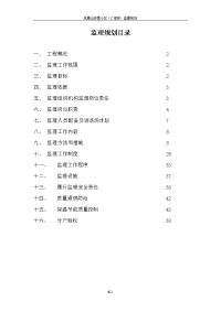 高铁安置房监理规划