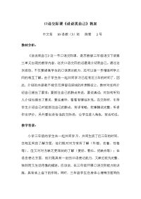 小学语文口语交际教案