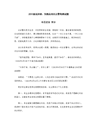 2011面试备考：名言警句类试题.doc