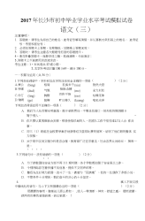 2017中考语文模拟卷(3)-高中课件精选