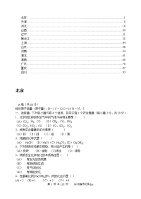 各省初中化学竞赛题