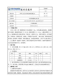 洞固结灌浆施工技术交底汇总