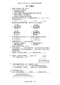 初中物理第一章测试