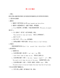 高中英语语法加练习大全 第13章 数词