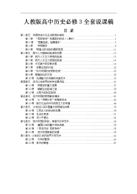 人教版高中历史必修3全套教案