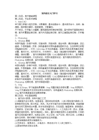 室内设计入门学习