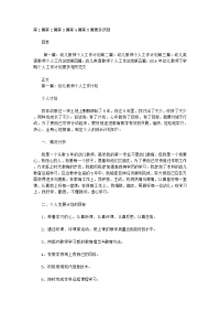 幼儿英语教师个人工作计划(精选多 篇)