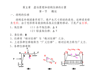 结构力学课件5.ppt