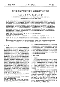 旱作麦田保护性耕作蓄水保墒和增产增收效应.pdf