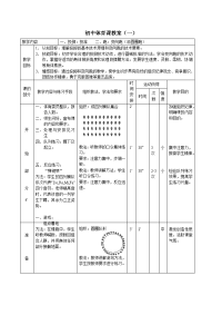 初中体育优质课教案1