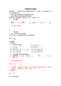 分数的简单加减法