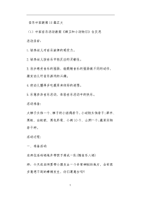 音乐中班教案10篇